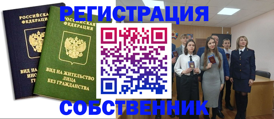 временная регистрация для школы в Ворсме