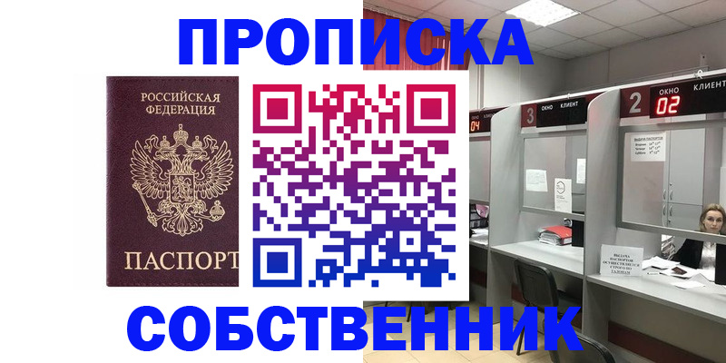 прописка для военкомата в Ворсме