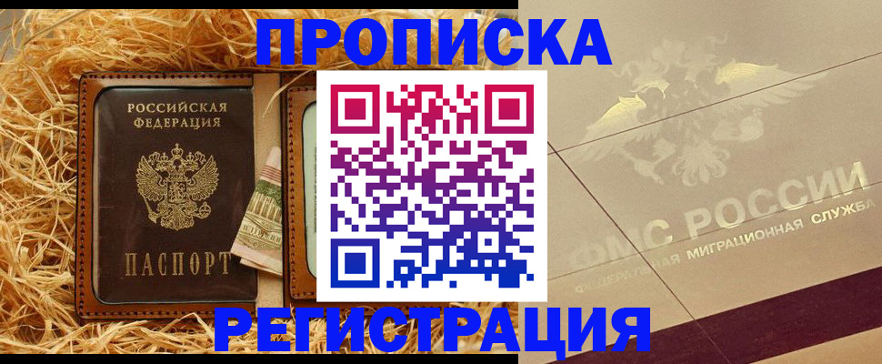 прописка ребенка в Ворсме